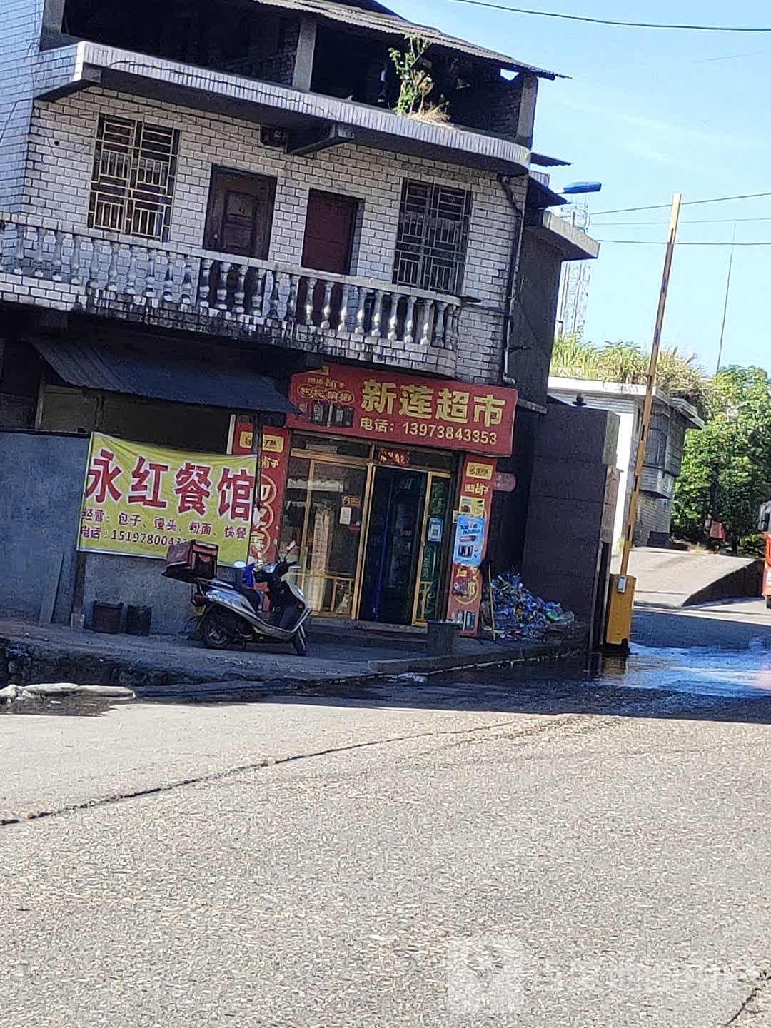 心莲超市