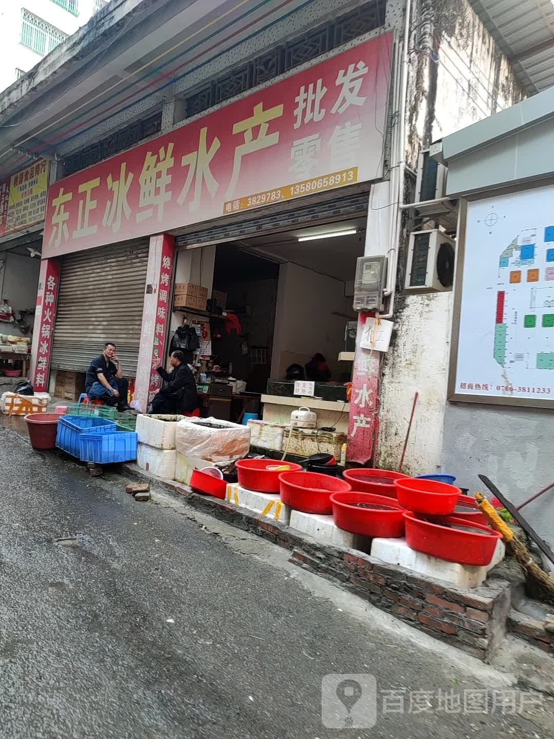 东正冰鲜水产批发零售