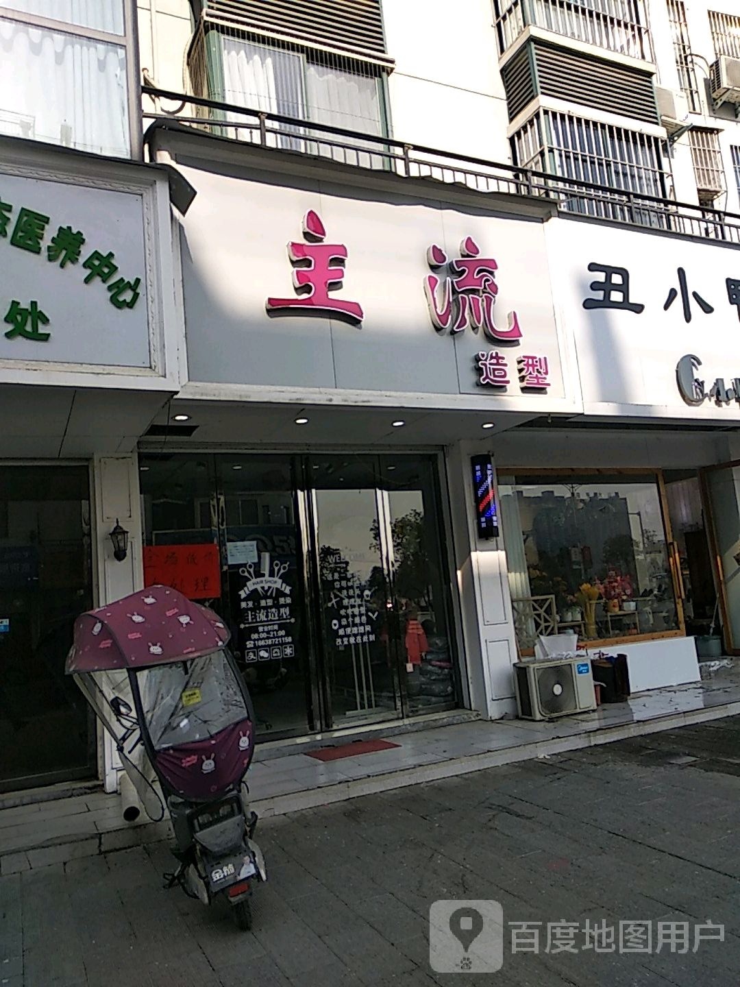 主流造型(西滨河路店)