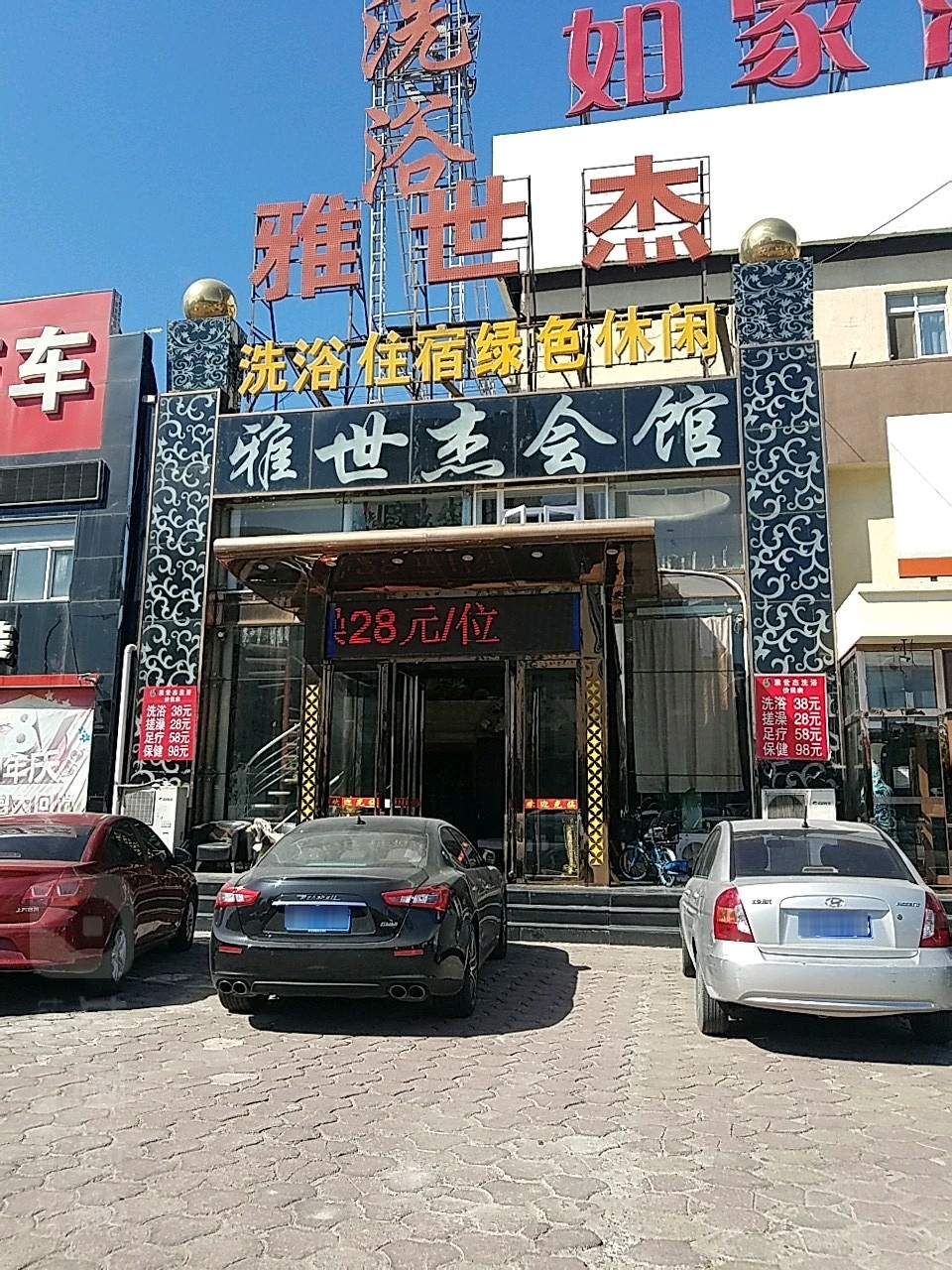 雅视觉商务会馆