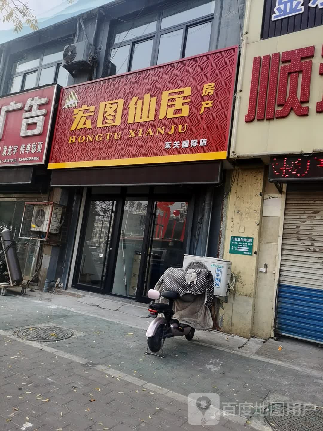 宏图仙居房(东关国际店)