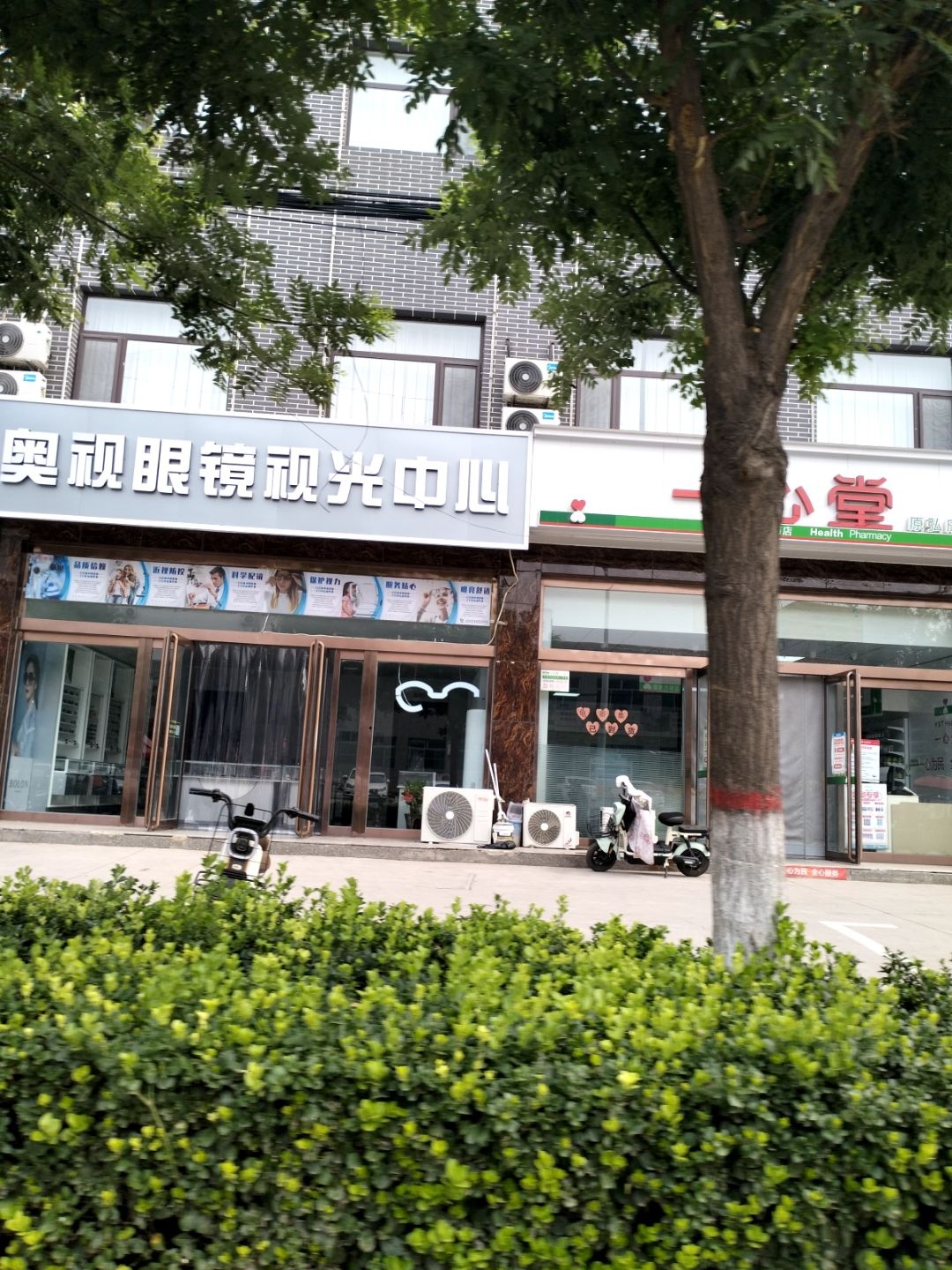 奥视眼镜视光中心