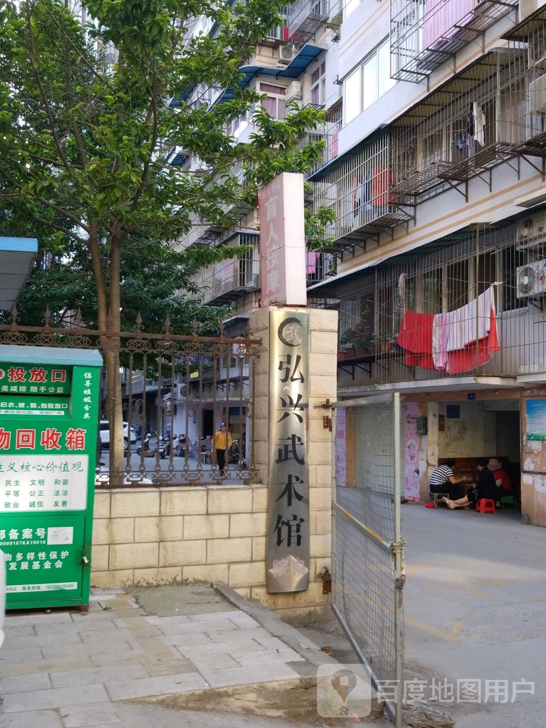 弘兴武术馆(沿江大道店)