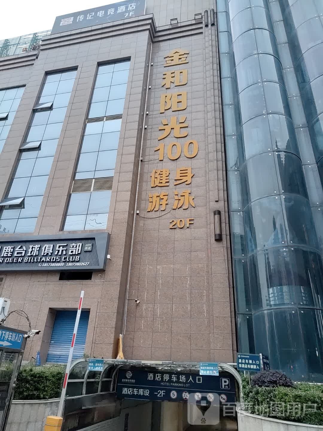 阳光100游泳健身会所