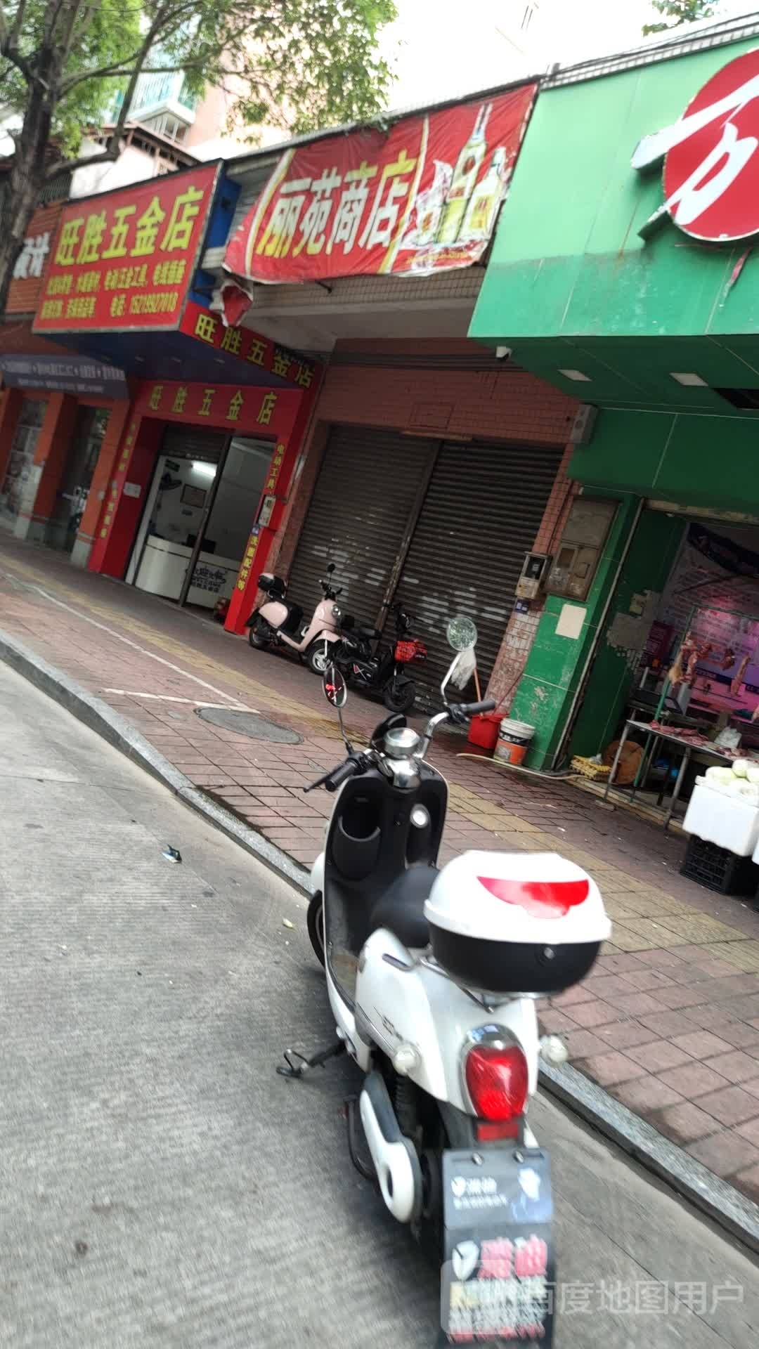 旺胜五金店