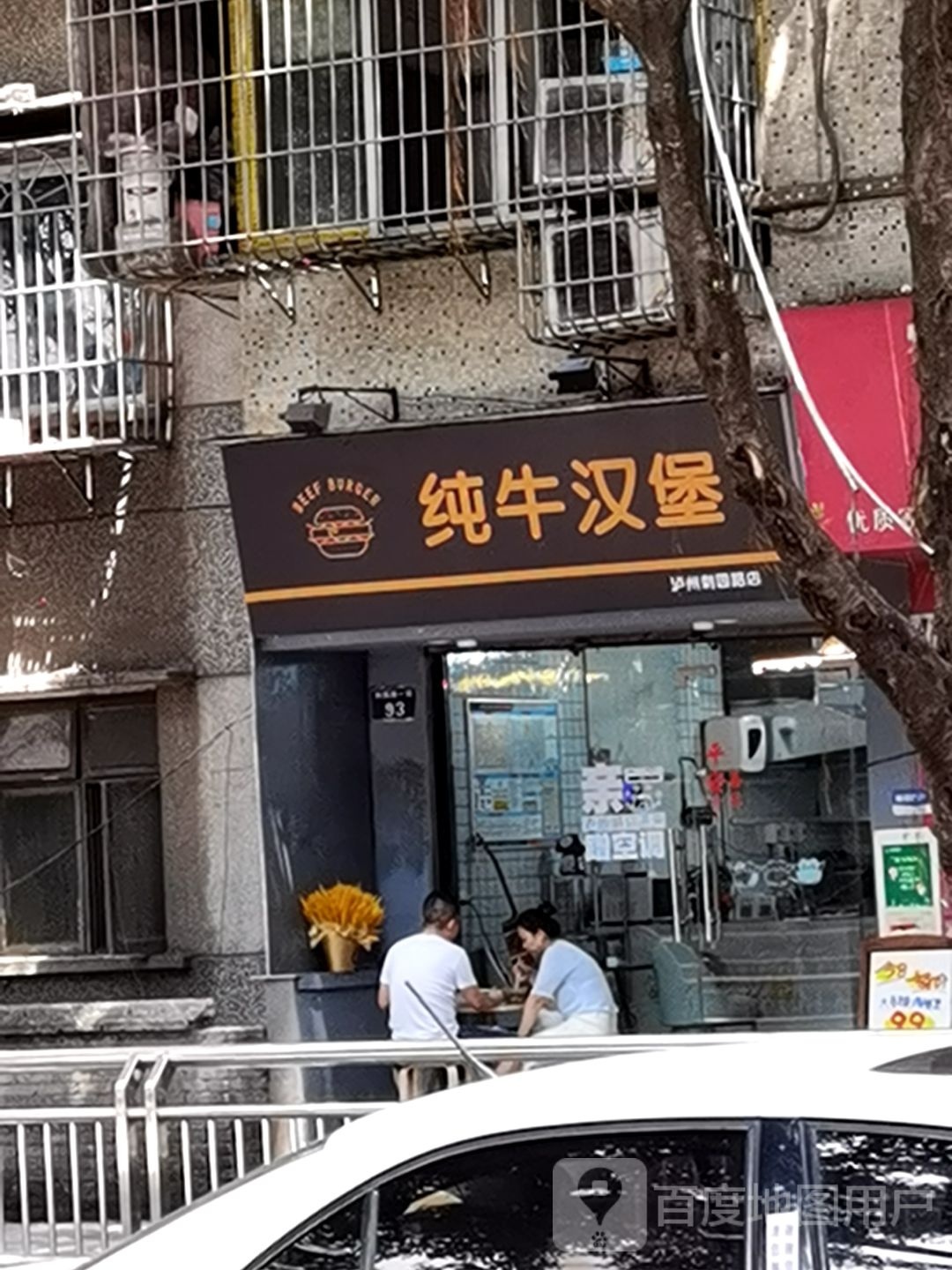 纯牛。汉堡