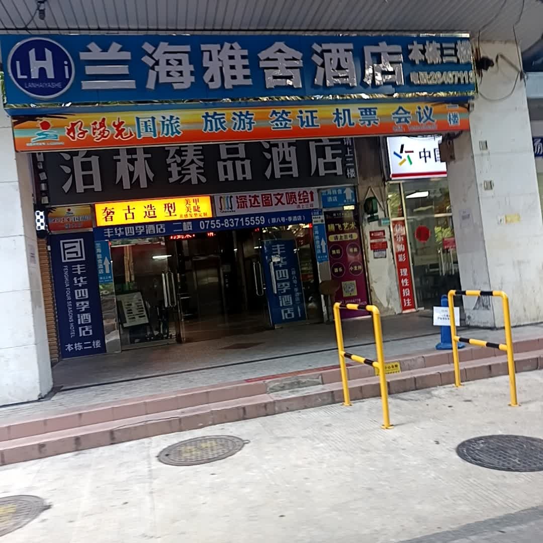 泊林臻品酒店(深圳大学南海大道店)
