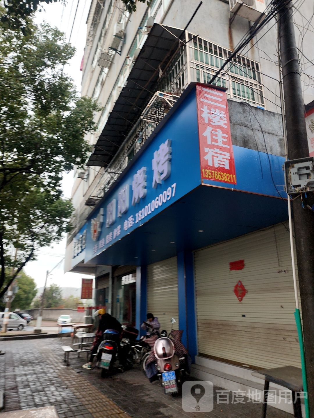 洋洋烧烤(建设大道店)