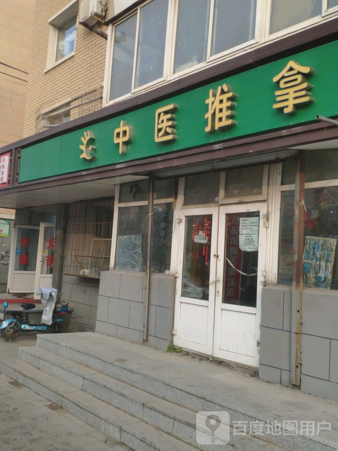 中医推拿(荣光路店)