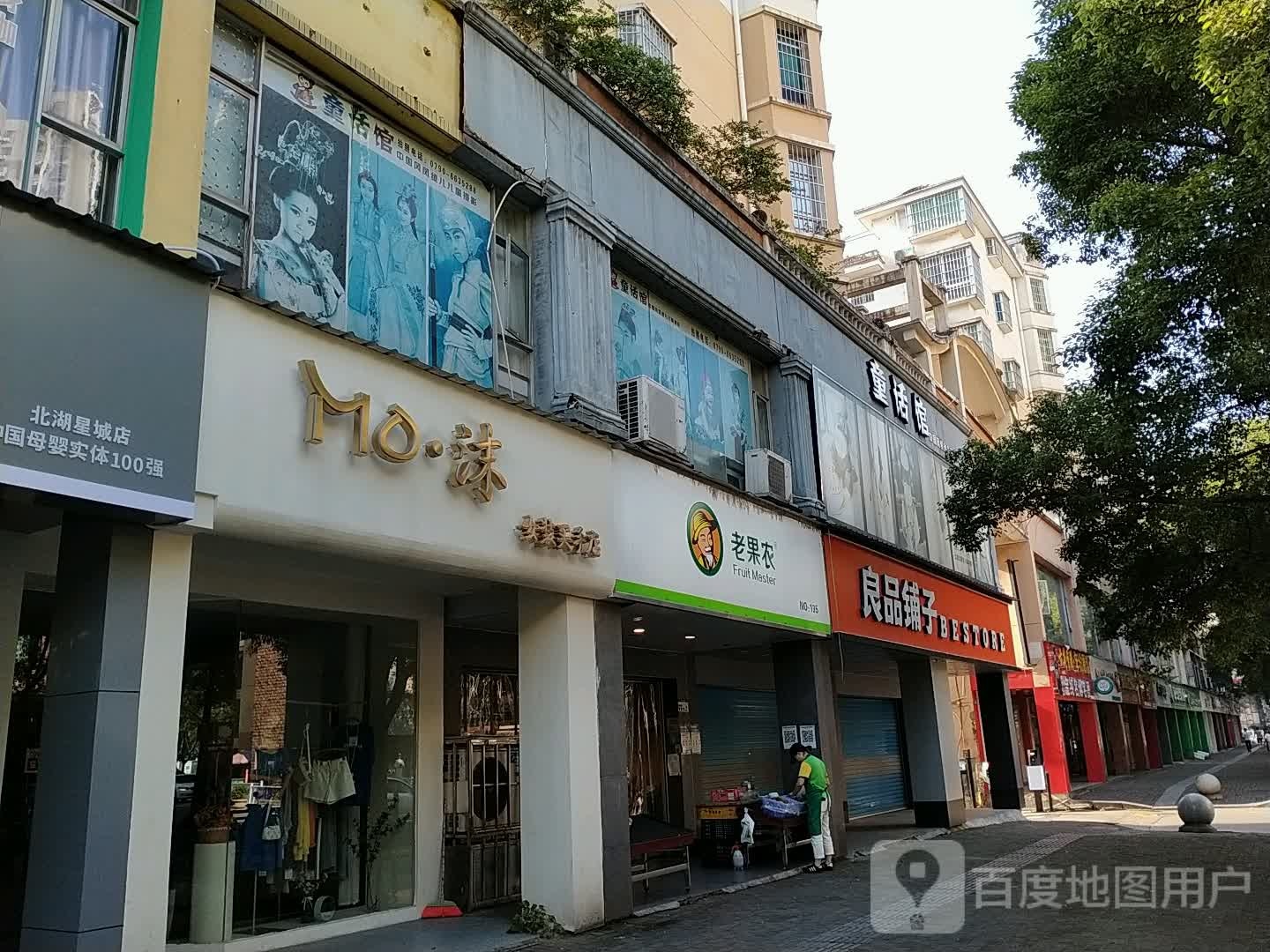 MO沫(长青北路店)