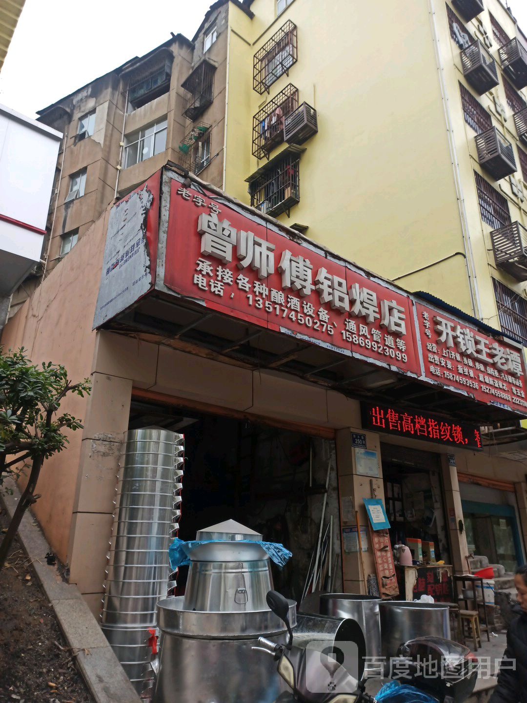老字号开锁王老谭