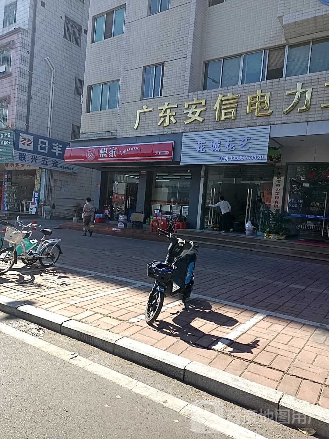 想家便利店(梅州市铁路建设大厦店)
