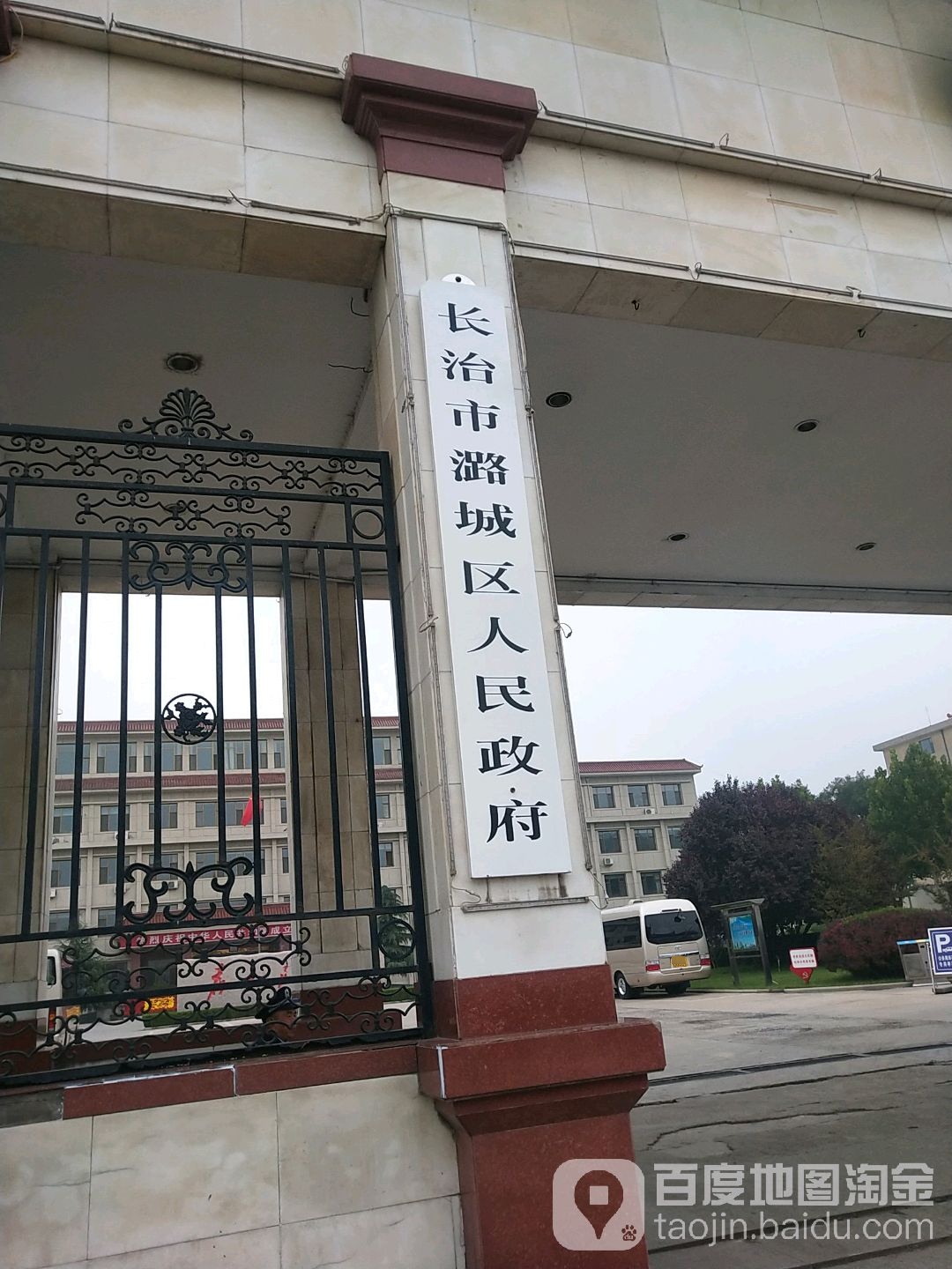 长治市潞城区人民政府