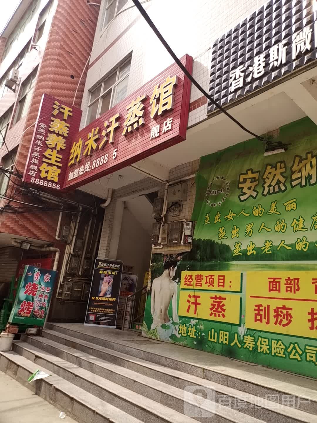 安然纳米汗馆(东城路店)