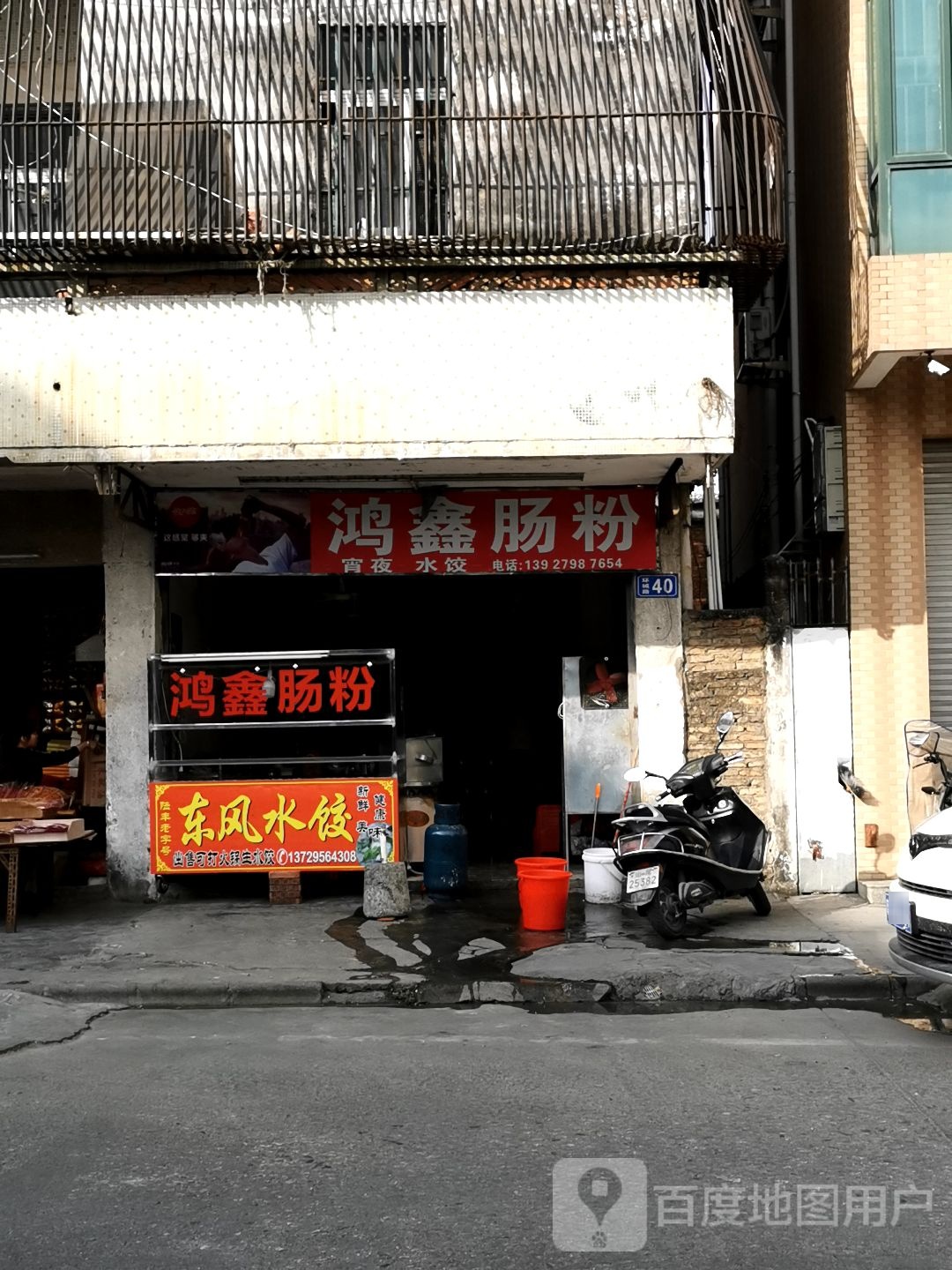 鸿鑫肠粉