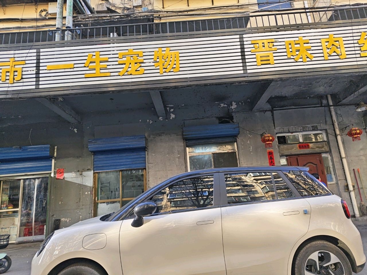 一生宠物(小南坑小区店)
