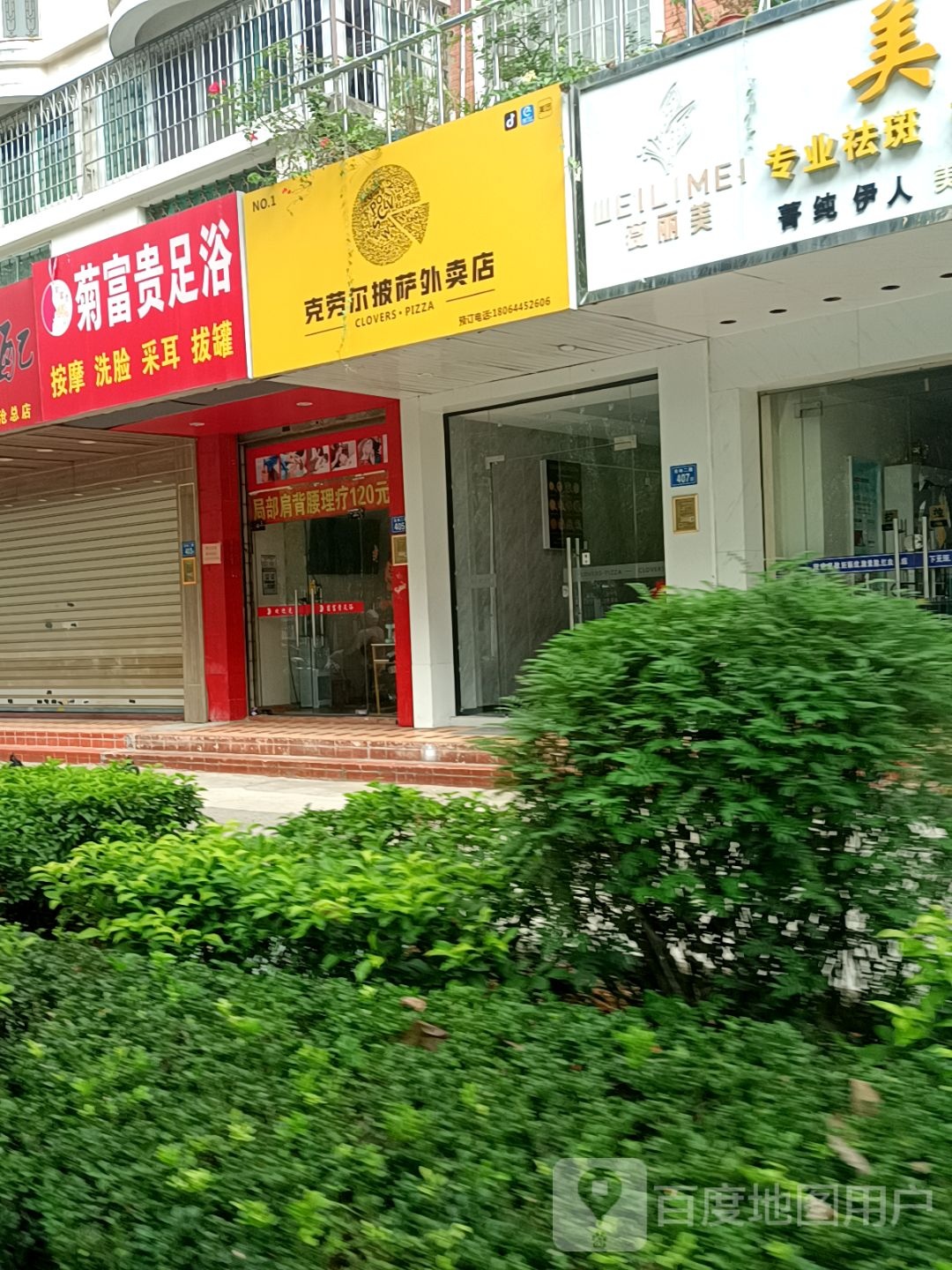 克劳尔披萨外卖店Clovers Pizza(海沧店)