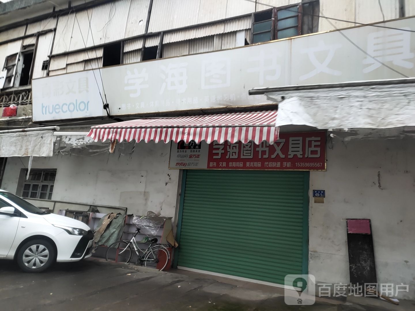 学海图书纹文具店