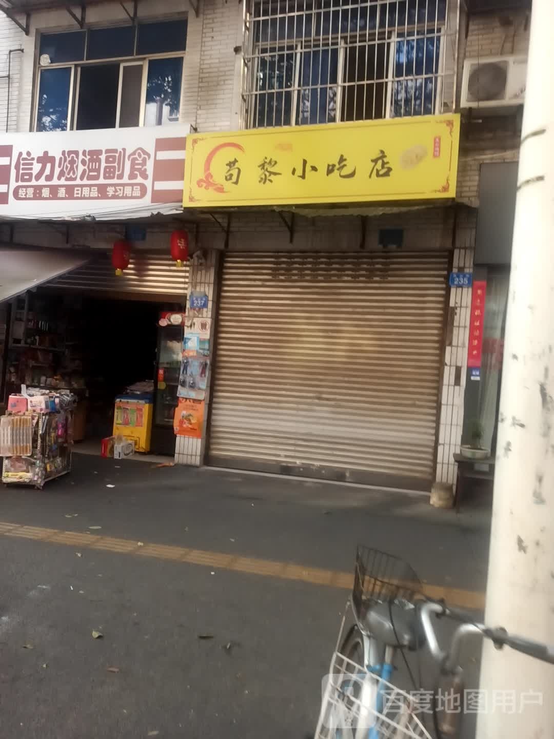 苟黎小吃