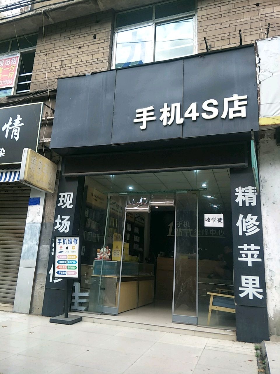 手机4S店