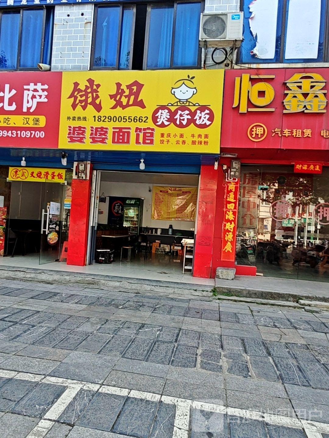 饿妞堡仔饭