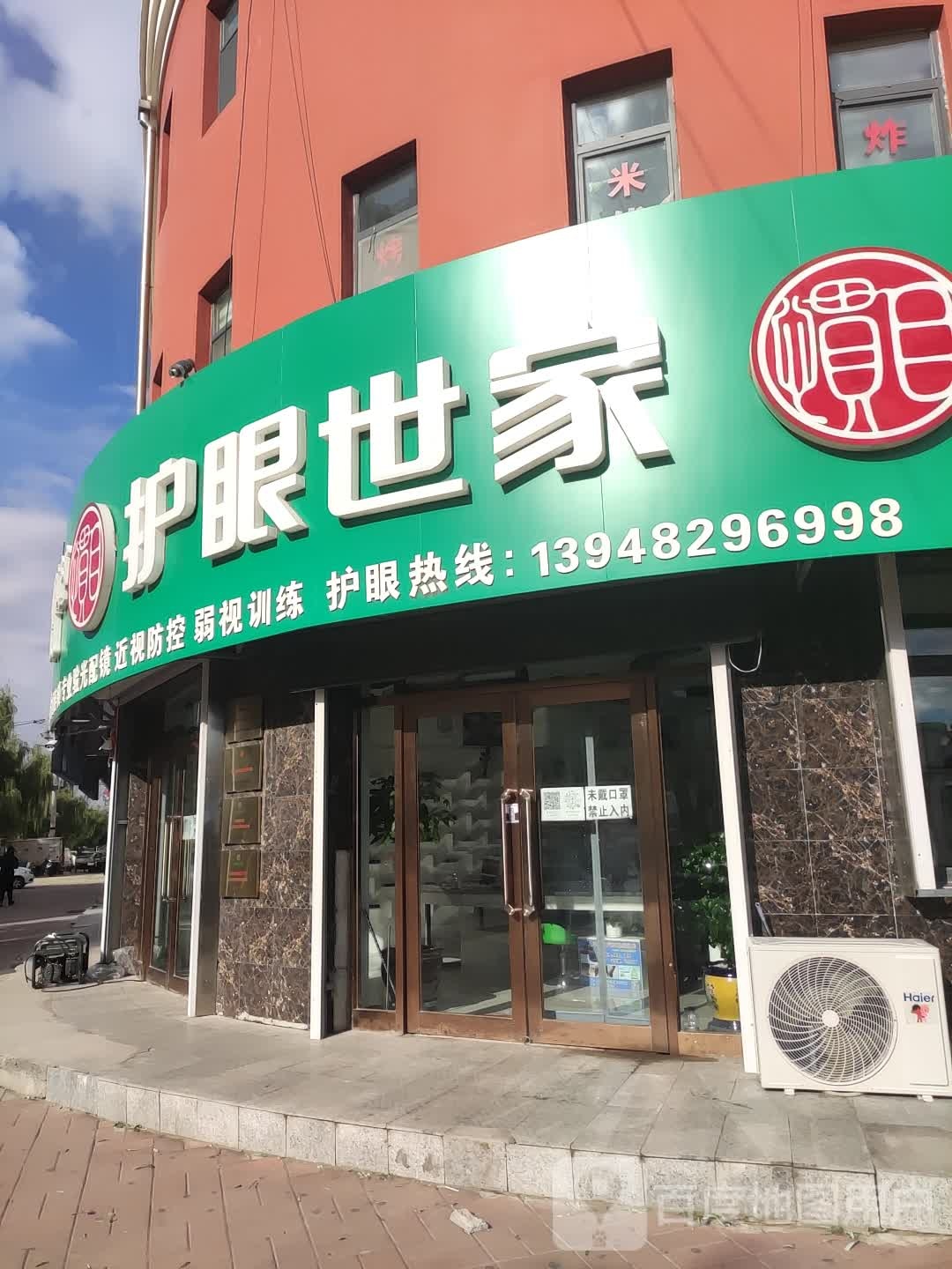 护眼专家(团结南路店)