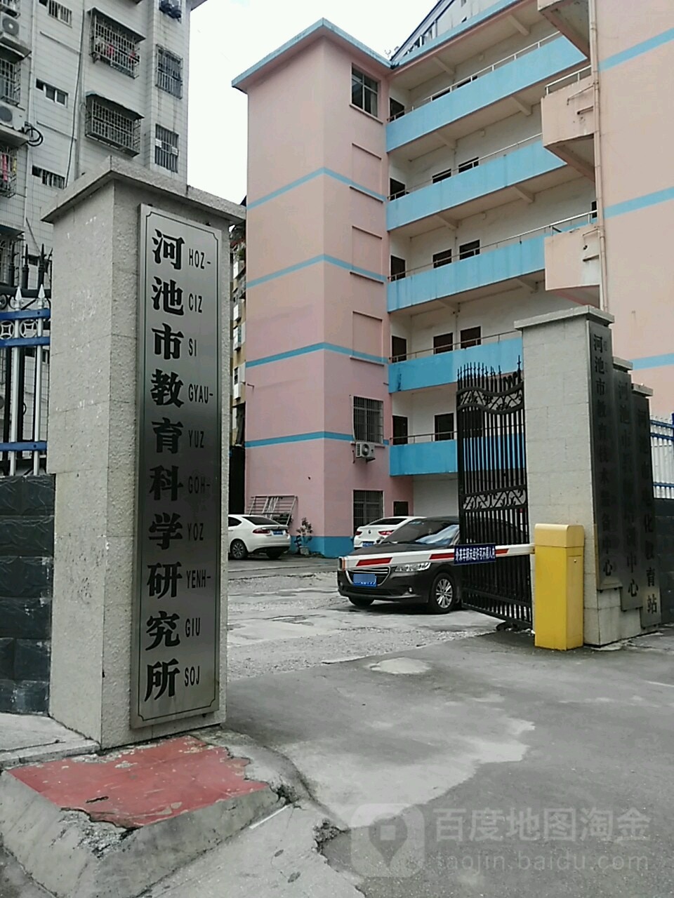 河池市教育科学研究所