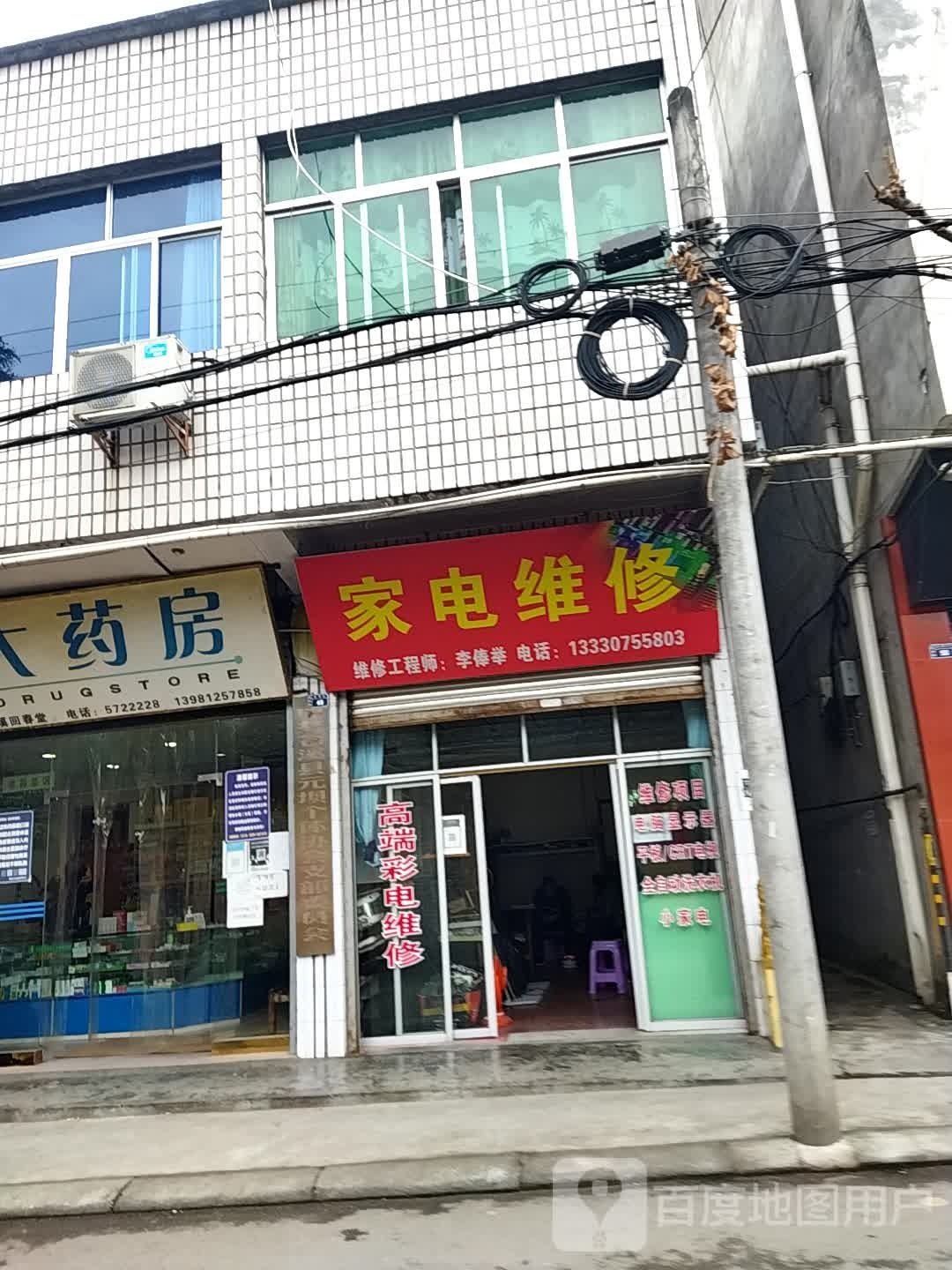 家电维修