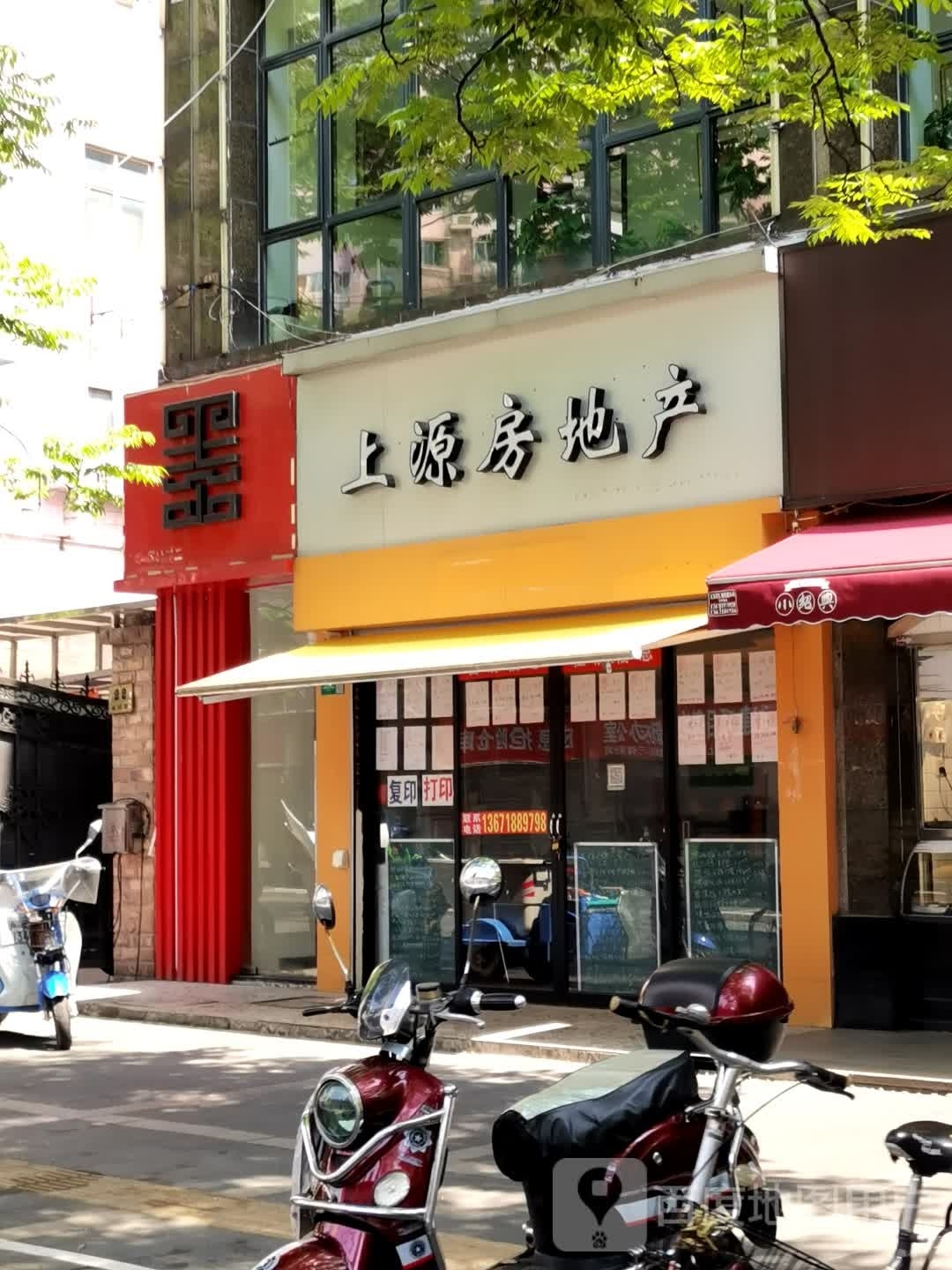 上源房地产