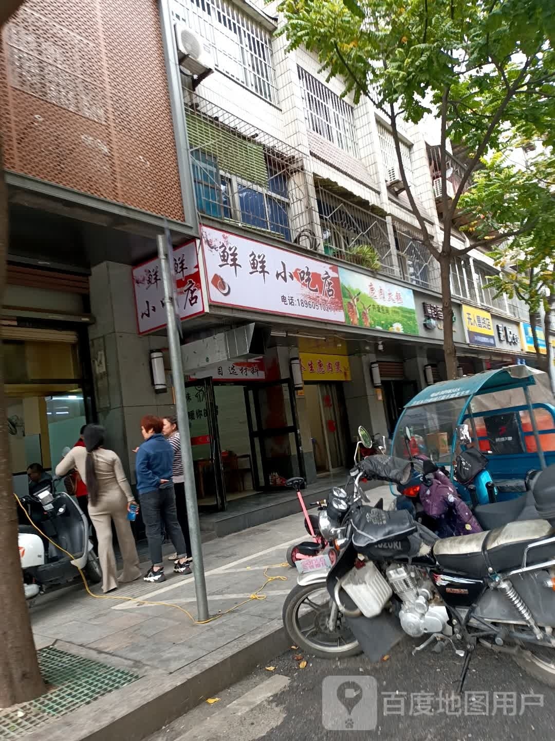鲜鲜小吃店