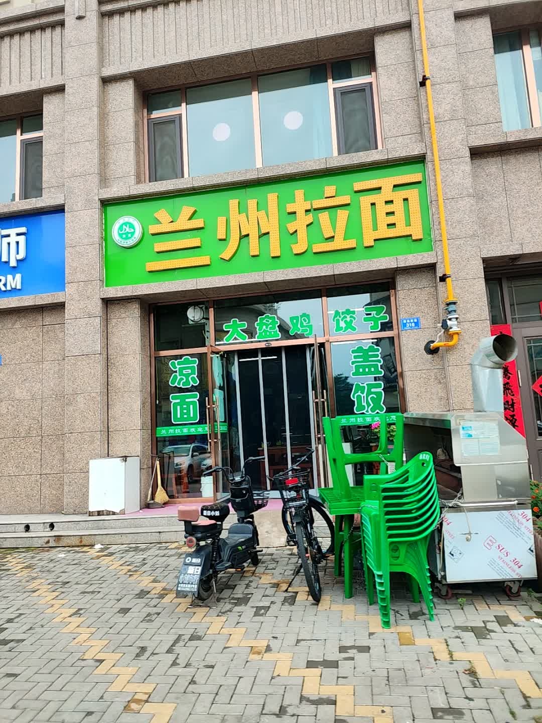 清真兰州拉面(大西街店)