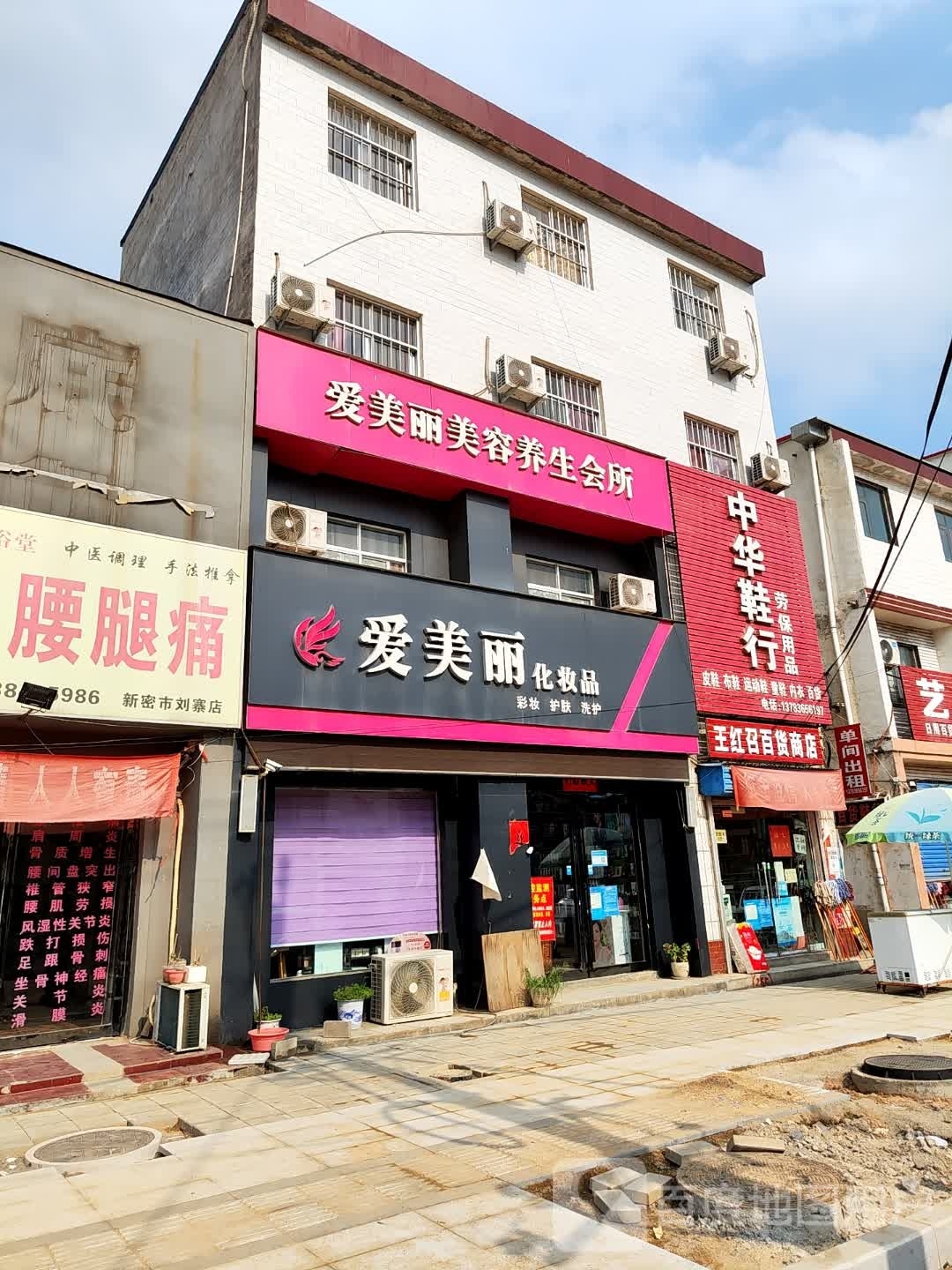 爱美丽化妆品(Y009店)