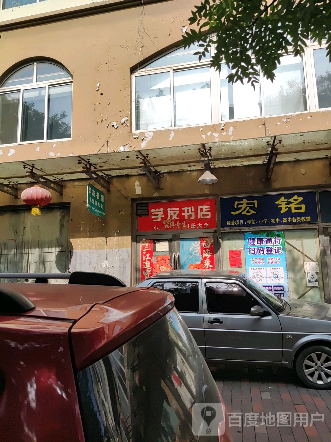 宏铭书店(鑫源居店)
