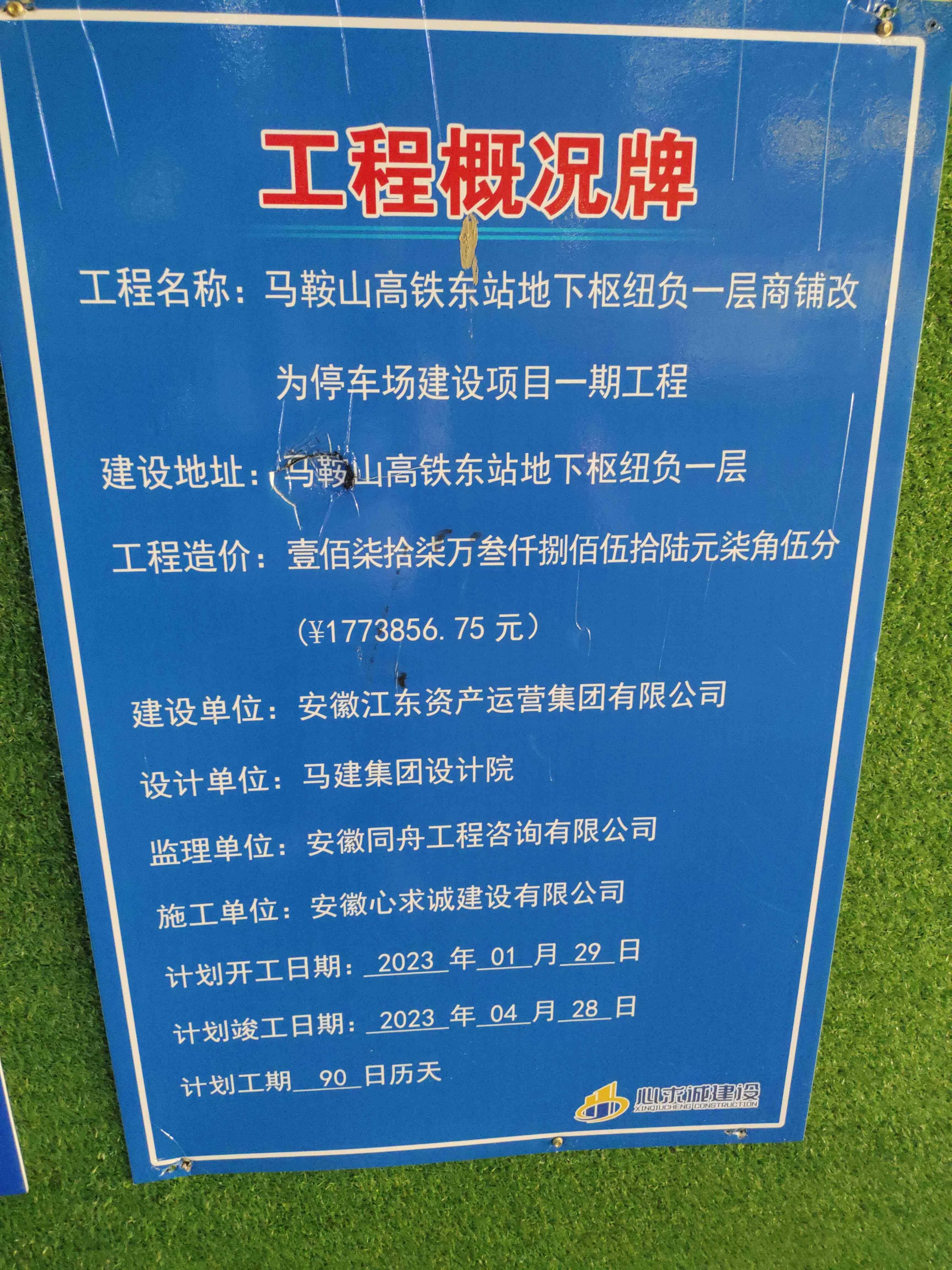马鞍山东站-地下停车场