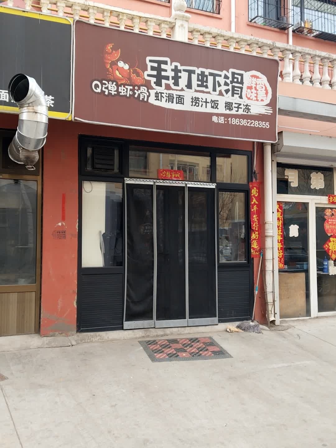 Q弹手打虾滑·捞汁饭·椰子冻(恒安新区店)