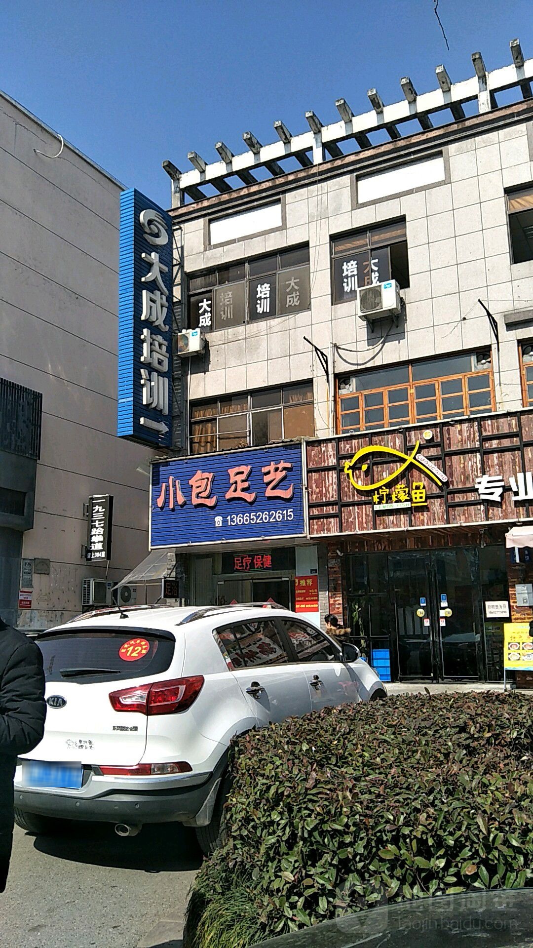 大成培训(望月路店)