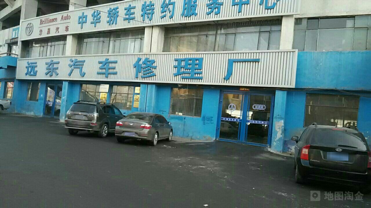 远东车站维修养护连锁(老区店)