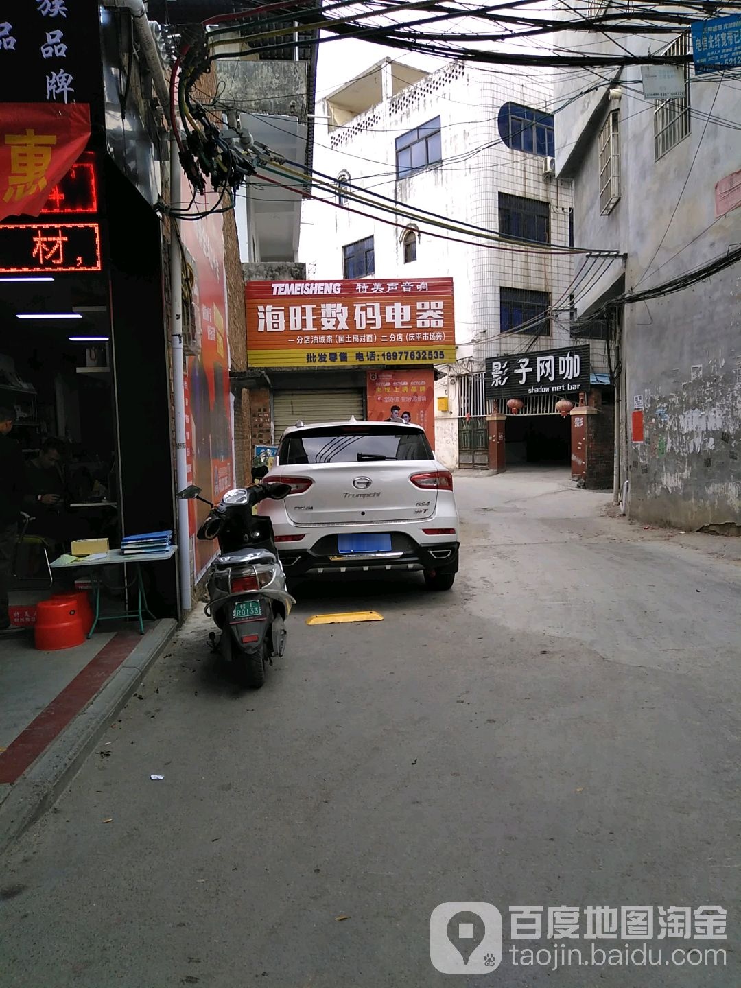 影子网吧