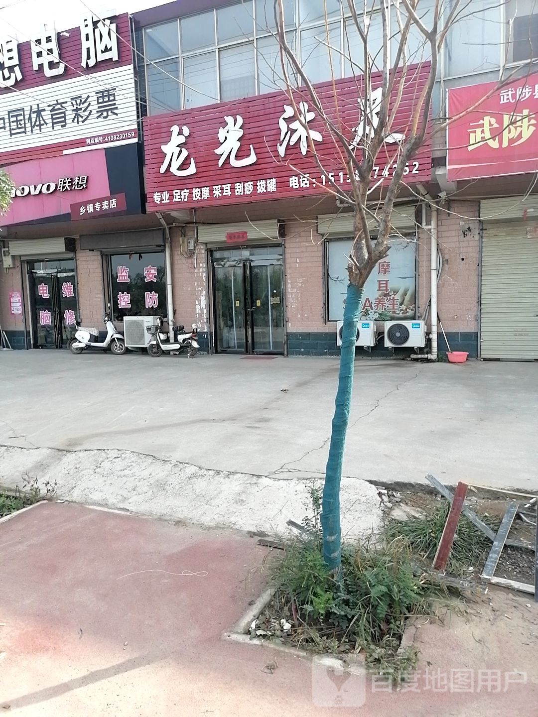 龙光沐足