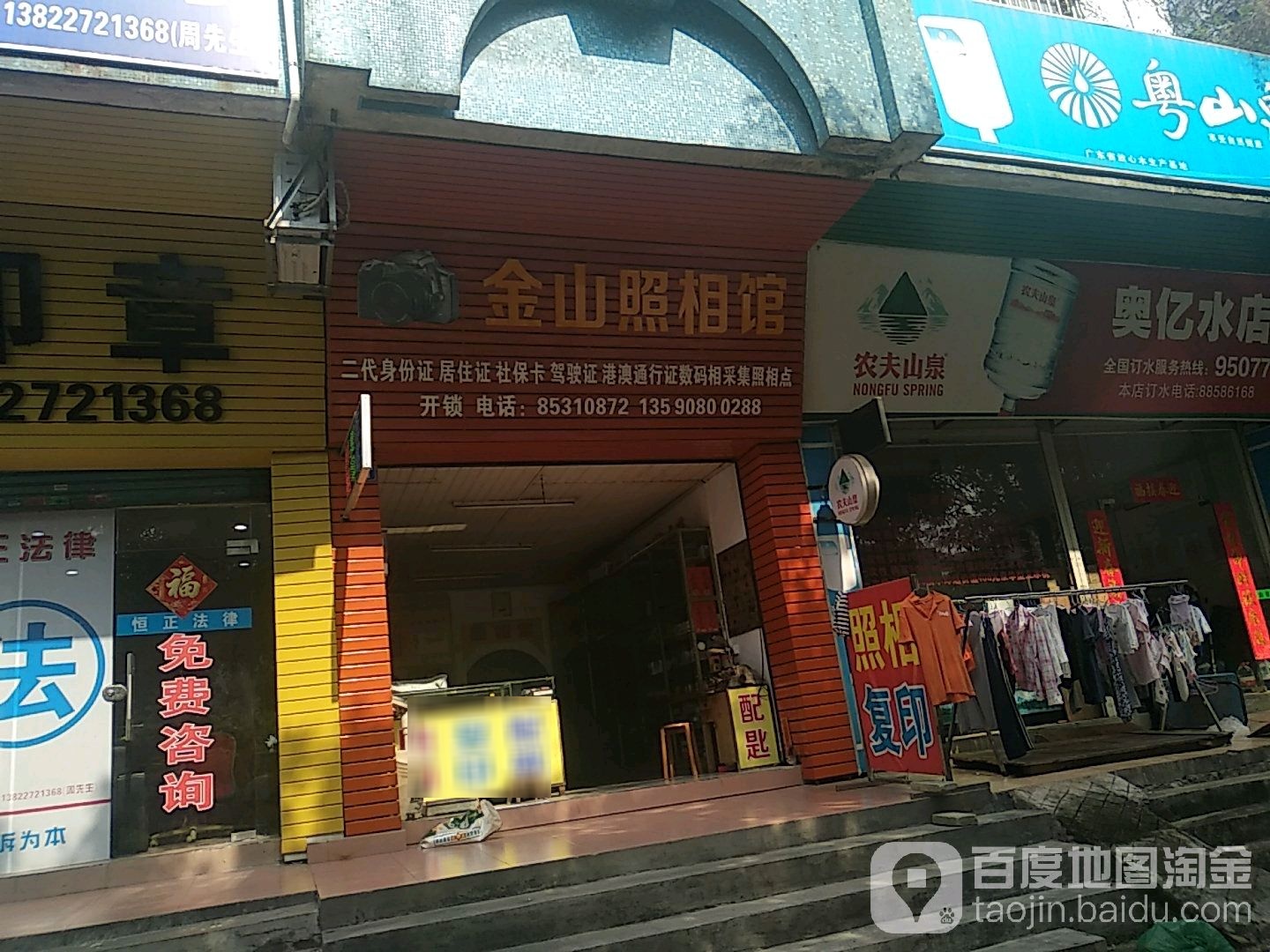 金山照相馆(康乐大道店)