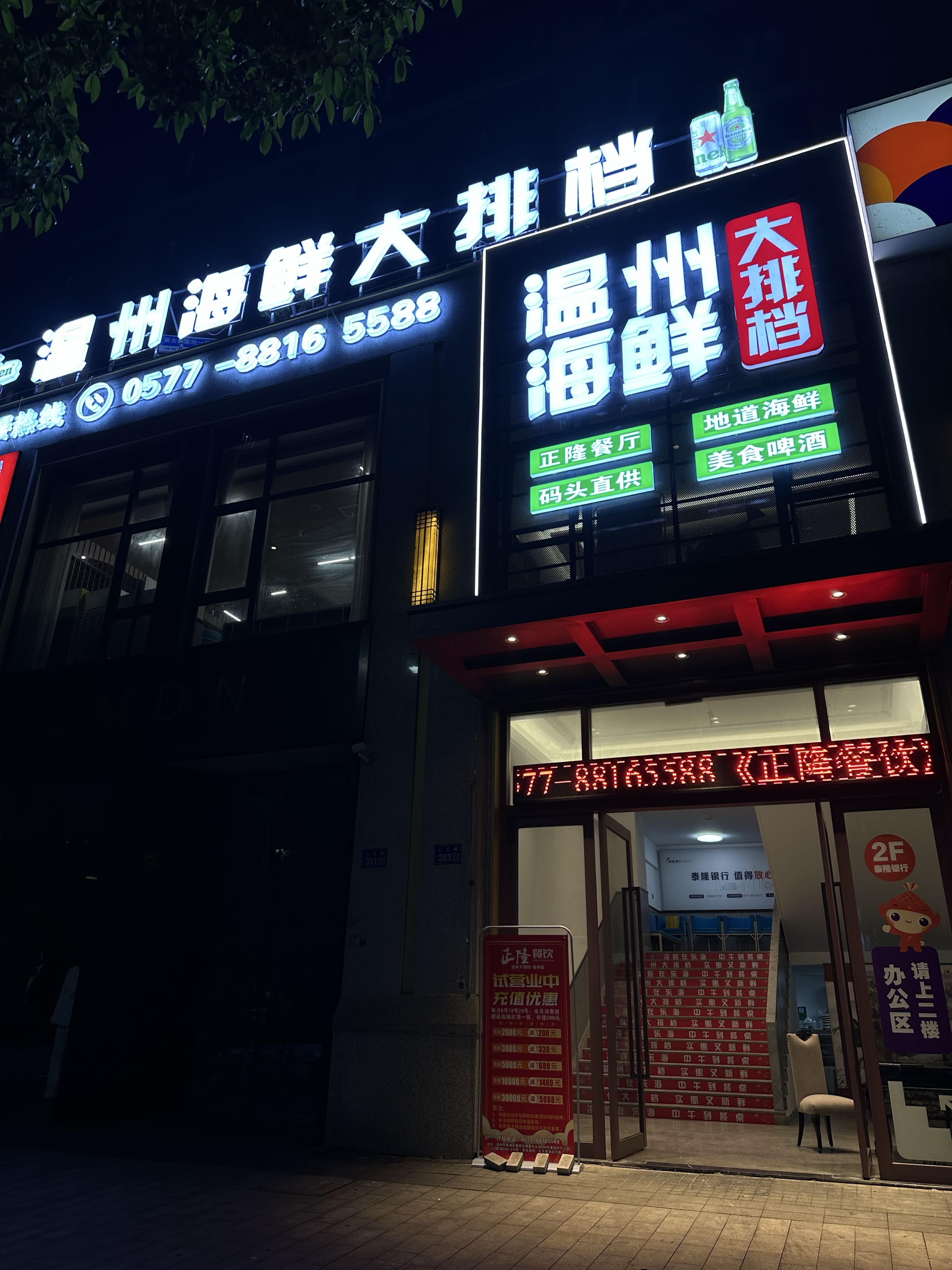正隆餐饮·温州大排档(娄桥黑金冠店)环境