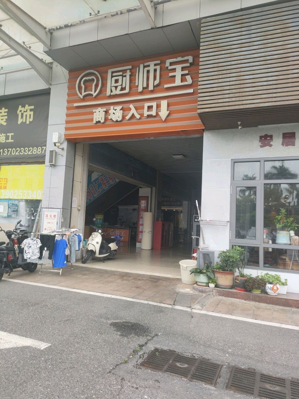 厨师宝厨具百货(华夏陶瓷建材城店)