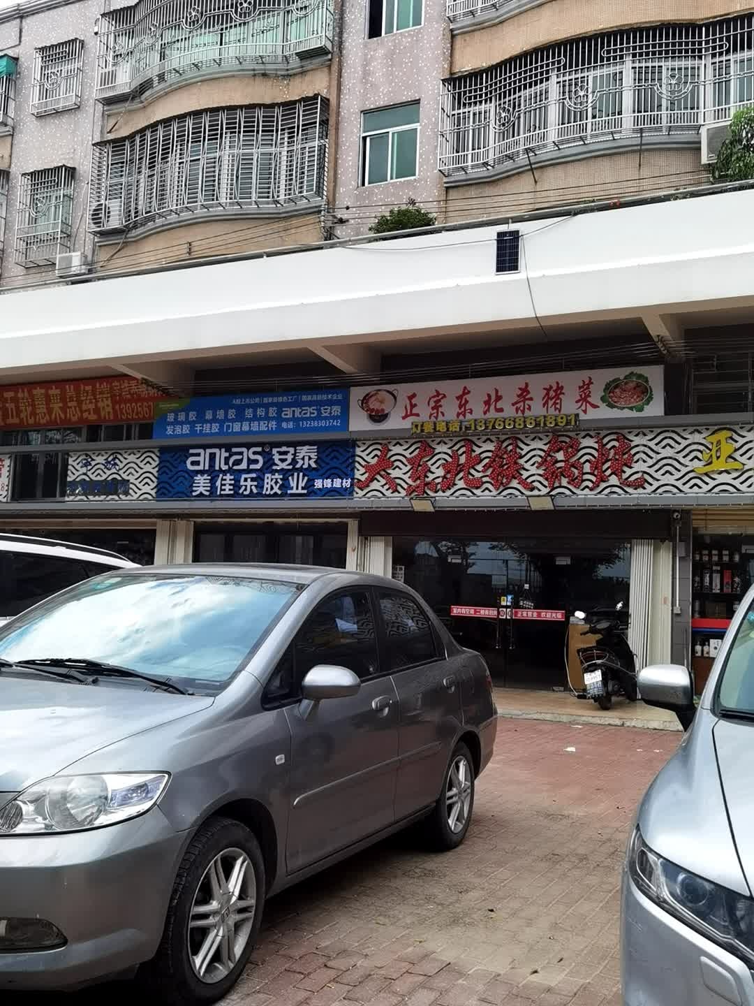 正宗东北杀猪菜
