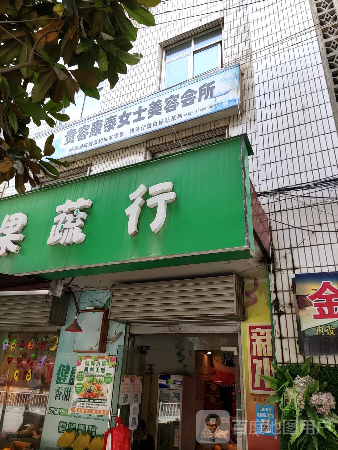 贵容康泰女士美容会所