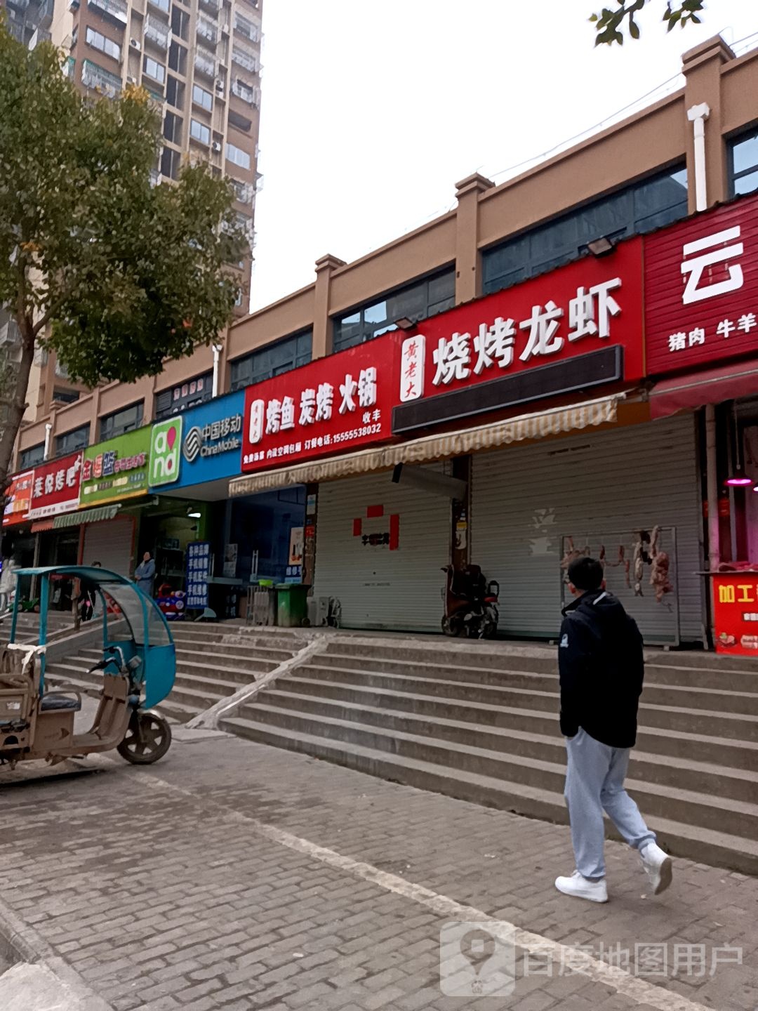 黄老大烧烤龙虾(丰收佳苑店)