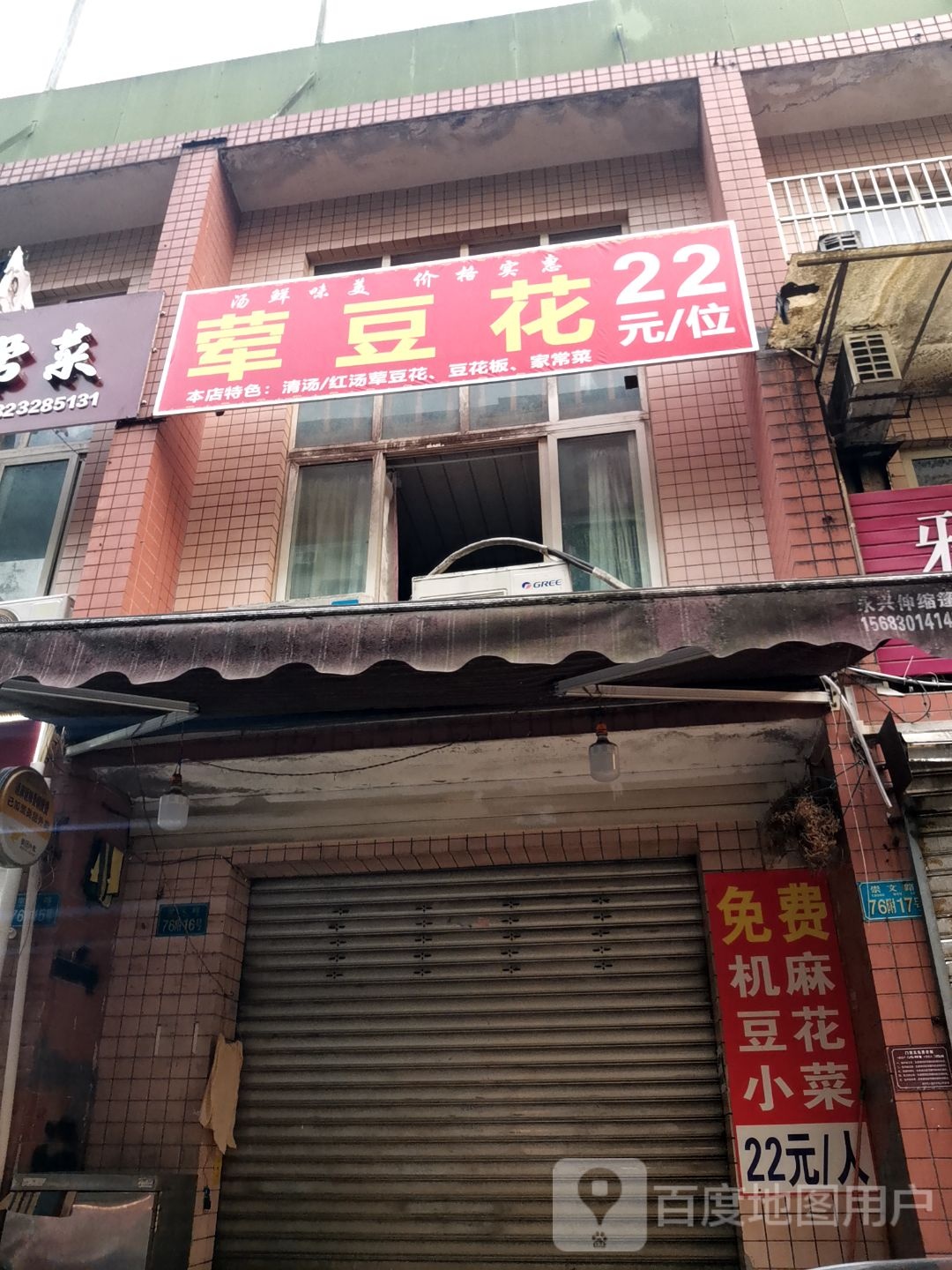 荤豆花(南山路店)