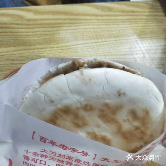 大刀刘米脾