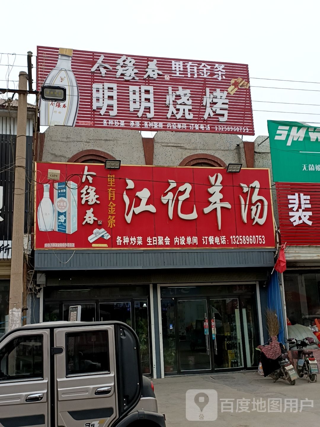明明烧烤(荆河东路店)