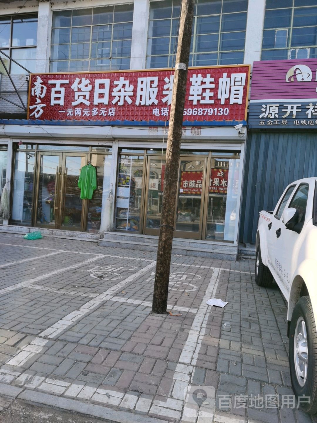 南方百货日杂服装鞋帽(G231店)