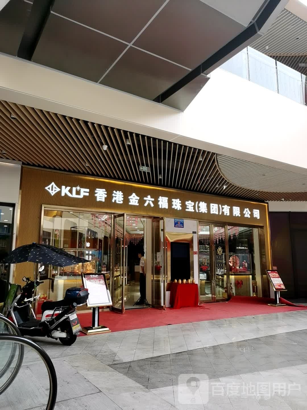 香港金六福天珠宝(集团)有限公司(美的旭辉店)